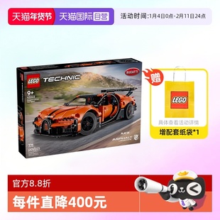 【自营】乐高积木机械组42222布加迪超级跑车拼装玩具儿童礼物男