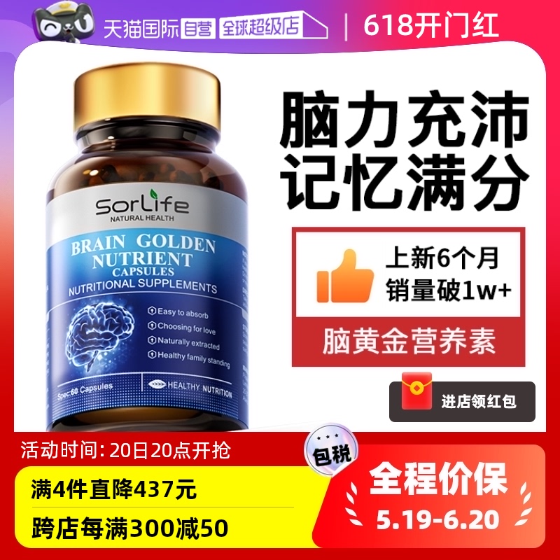 SorLife脑黄金补脑DHA考试冲刺！