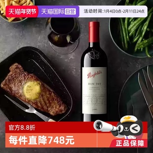 【自营】Penfolds奔富澳大利亚干红葡萄酒BIN707  750ml 跨境
