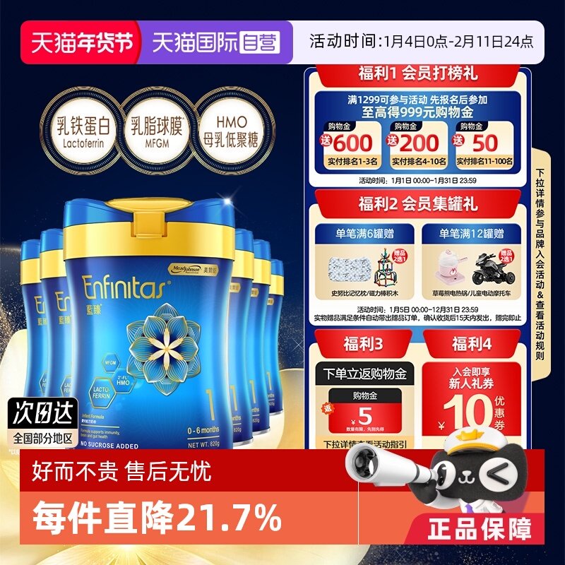 【自营】美赞臣港版蓝臻HMO婴儿奶粉（0-6个月）1段820g*6罐