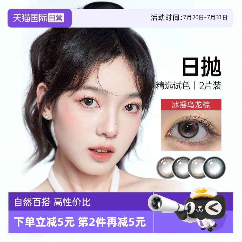 可啦啦美瞳彩色隐形眼镜日抛