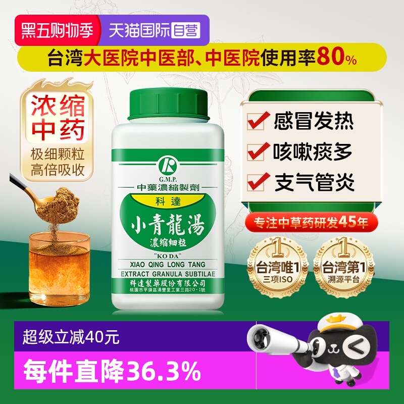 【自营】科达小感冒鼻炎支气管哮喘发热头痛咳嗽青龙汤中成药颗粒