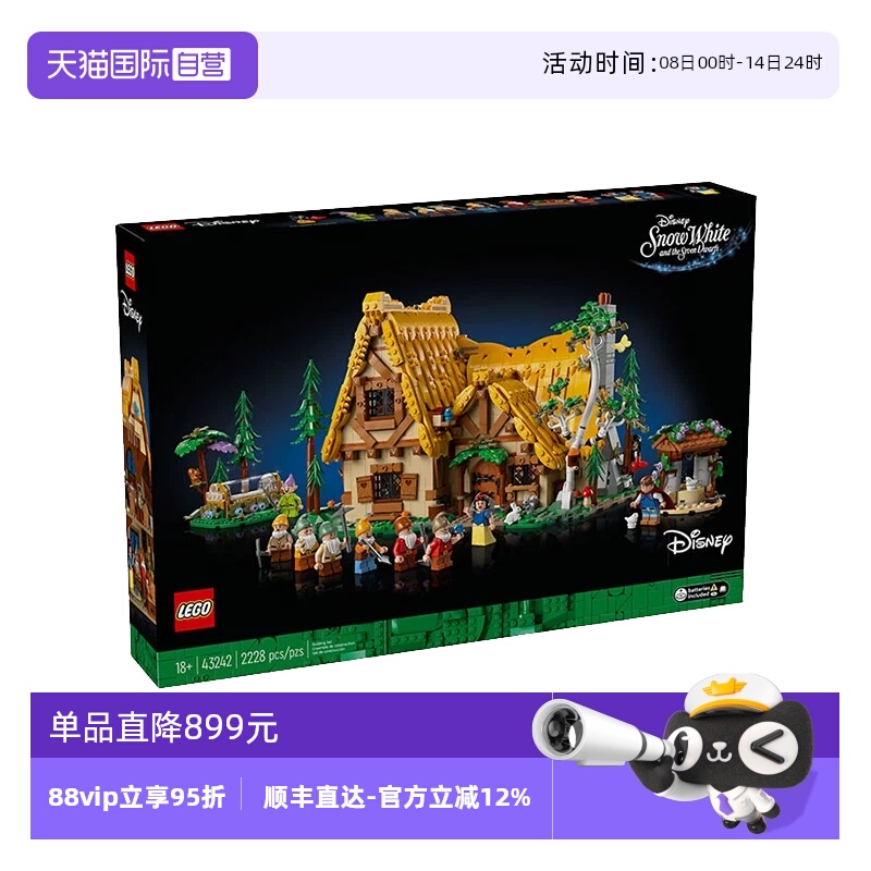 【自营】乐高43242白雪公主七个小矮人森林小屋拼搭积木玩具礼物