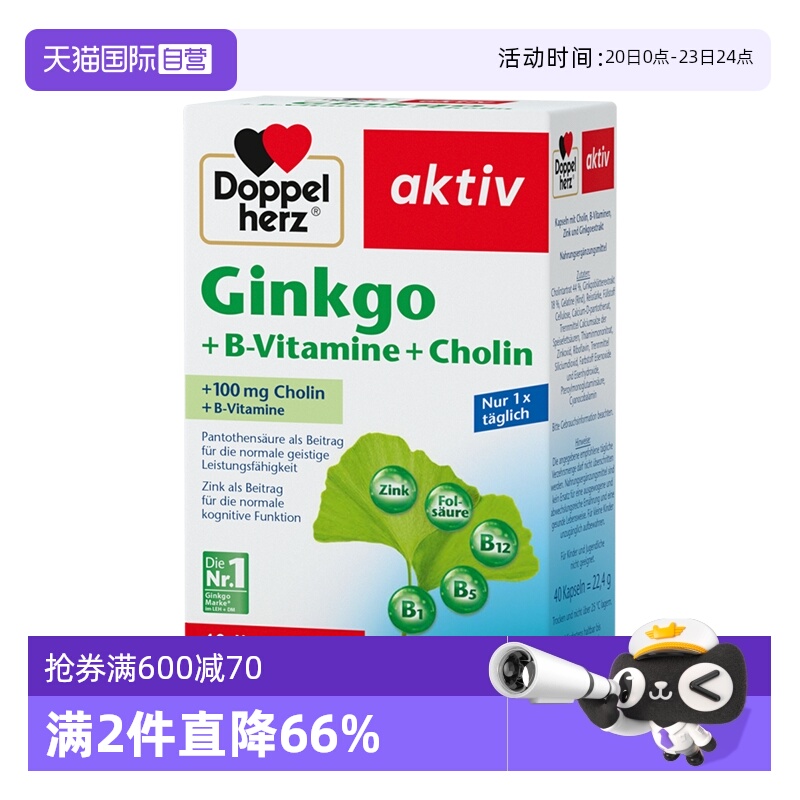 【自营】德国双心银杏叶精华提取物胶囊银杏叶进口40粒记忆助学习