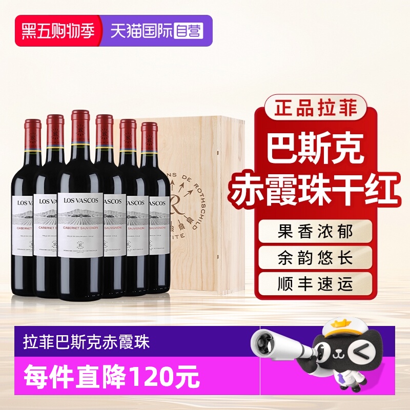 【自营】拉菲巴斯克赤霞珠卡本妮红酒官方正品原瓶进口干红葡萄酒