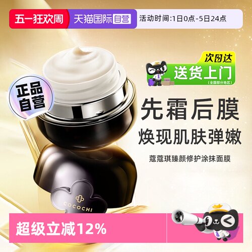 蔻蔻琪黑绷带小黑罐涂抹面膜