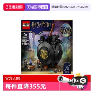 【自营】LEGO乐高哈利波特系列76464坩锅：秘密魔药教室拼搭积木