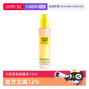 【自营】卷卷精油护发卷发定型精油护发精油卷发专用护卷蓬松打理