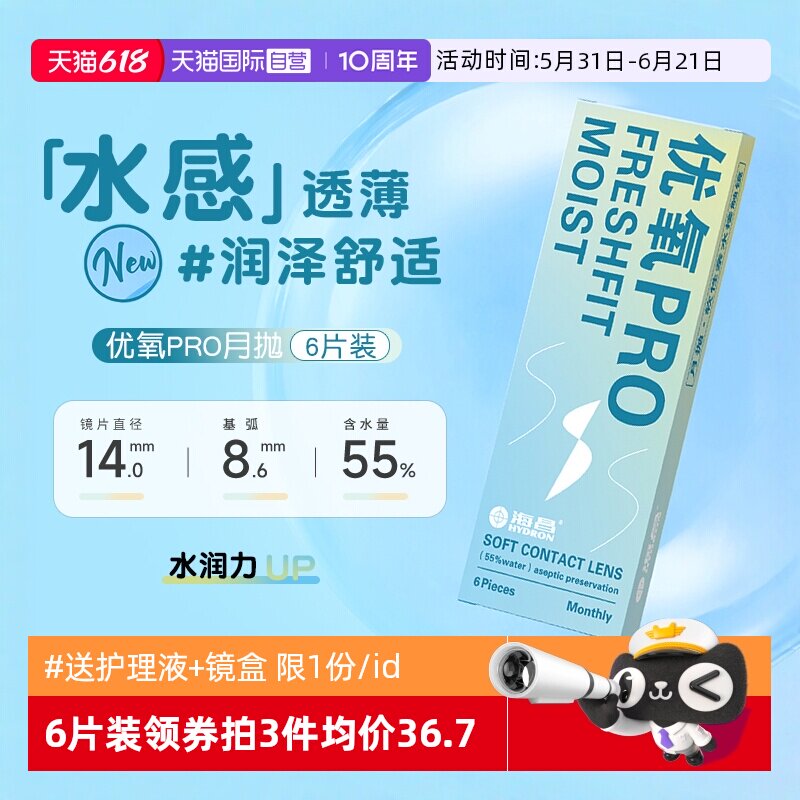 【自营】海昌优氧隐形近视眼镜月抛6片隐型眼境正品非半年抛片装