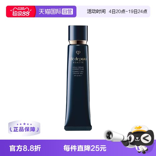 【自营】CPB肌肤之钥光凝长管隔离霜37ml单支装/双支装防晒妆前