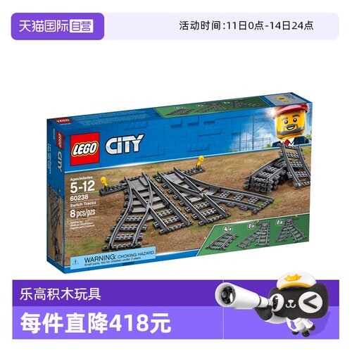 【自营】LEG0乐高 60238城市系列轨道与弯道 男女生拼装益智玩具