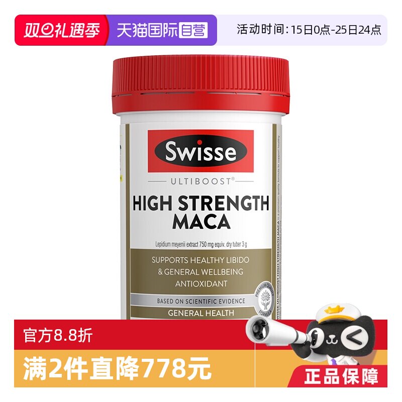 澳洲进口swisse斯维诗男性