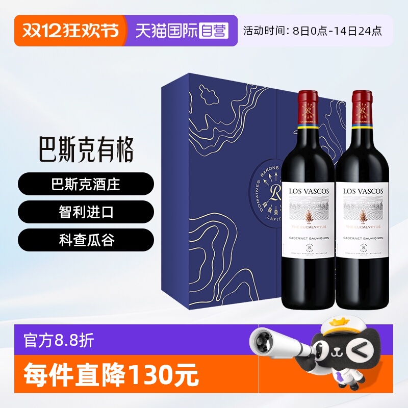 【自营】LAFITE/拉菲智利巴斯克有格赤霞珠葡萄酒双支礼盒装