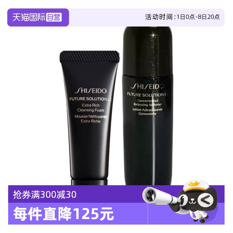 【自营】Shiseido/资生堂时光琉璃套装琉璃洗面奶50ml+柔肤液74ml