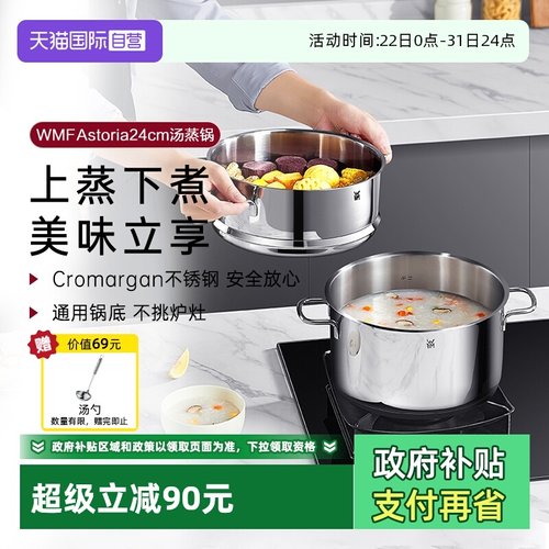 WMF不锈钢汤蒸锅三层加厚锅底