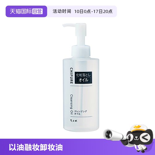 千肤恋面部卸妆洁面卸妆油