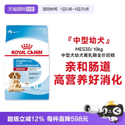 皇家中型犬幼犬全价粮MES30/10kg
