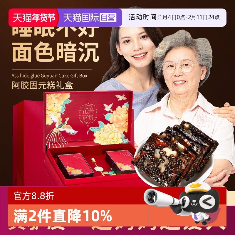 【自营】lecmor阿胶固元糕礼盒滋补年货礼盒官方气血春节送礼长辈,传统滋补营养品,阿胶糕/固元糕,淘宝优惠券,粉丝福利购,淘宝优惠卷