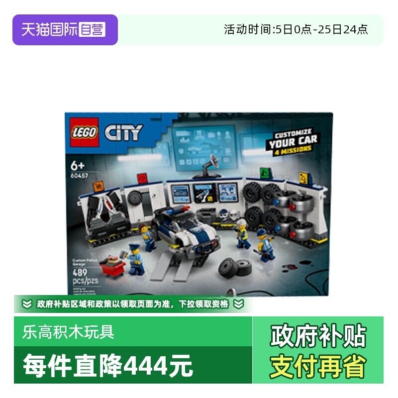 【自营】乐高城市组系列60457警车车库男女孩益智拼装积木玩具