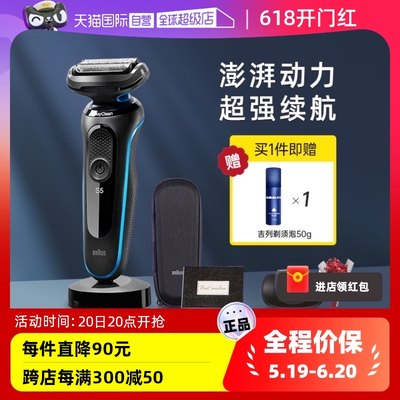 电动剃须刀Braun/博朗水洗自营