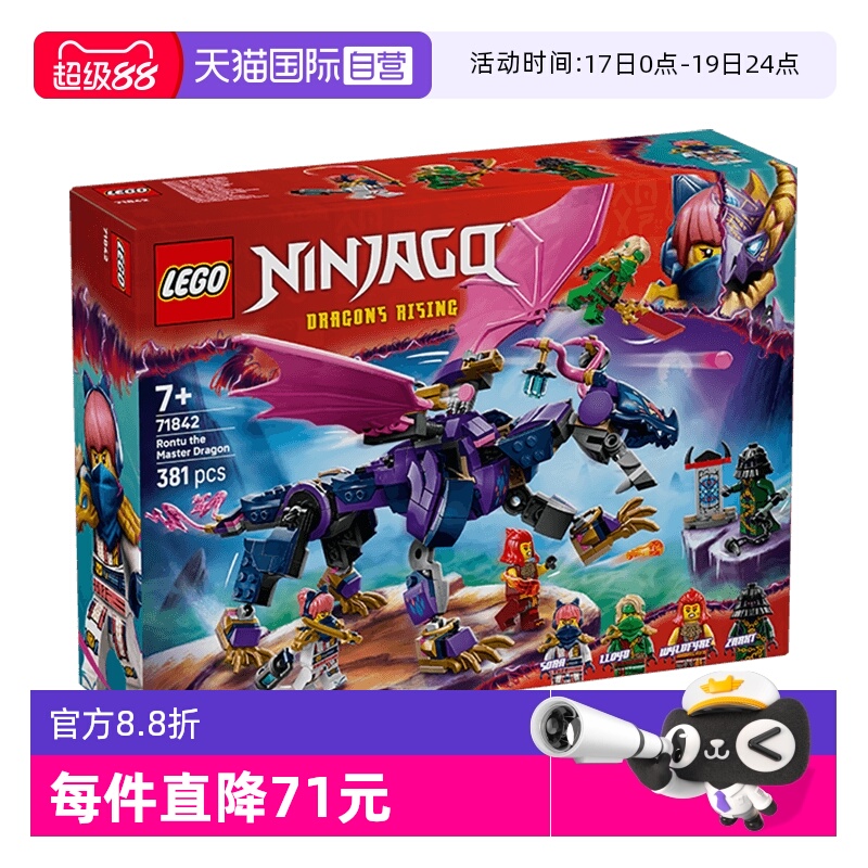 【自营】LEGO幻影忍者系列71842龙大师龙图积木玩具男女孩礼物