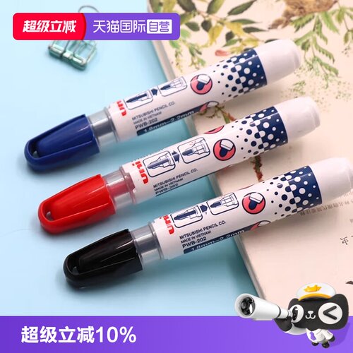 三菱uni白板笔PWB-202记号笔