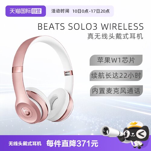 BeatsSolo3Wireless头戴式耳机