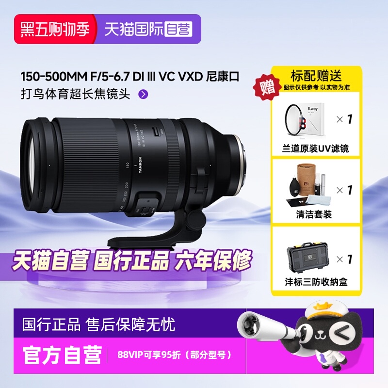 官方自营腾龙150-600尼康Z卡口