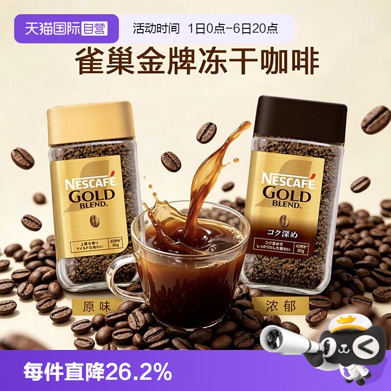 雀巢日本进口速溶黑纯咖啡粉80g图片