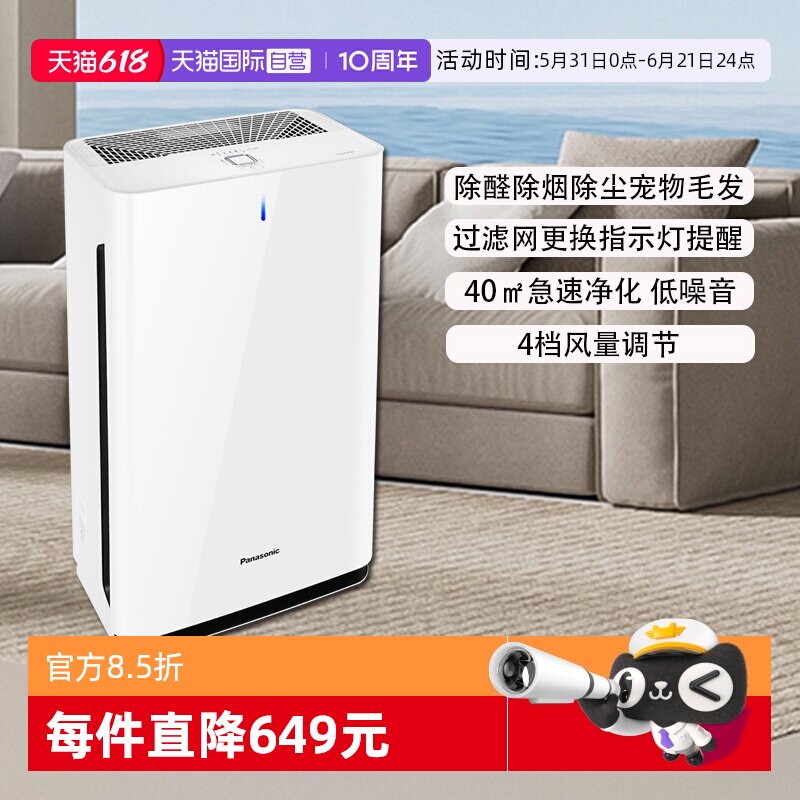 【自营】松下空气净化器家用除甲醛61C7PD除烟过滤宠物猫毛净化机