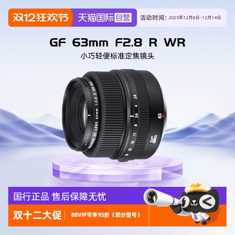 【自营】Fujifilm/富士GF63mmF2.8 R WR GFX50S中画幅镜头63 f2.8