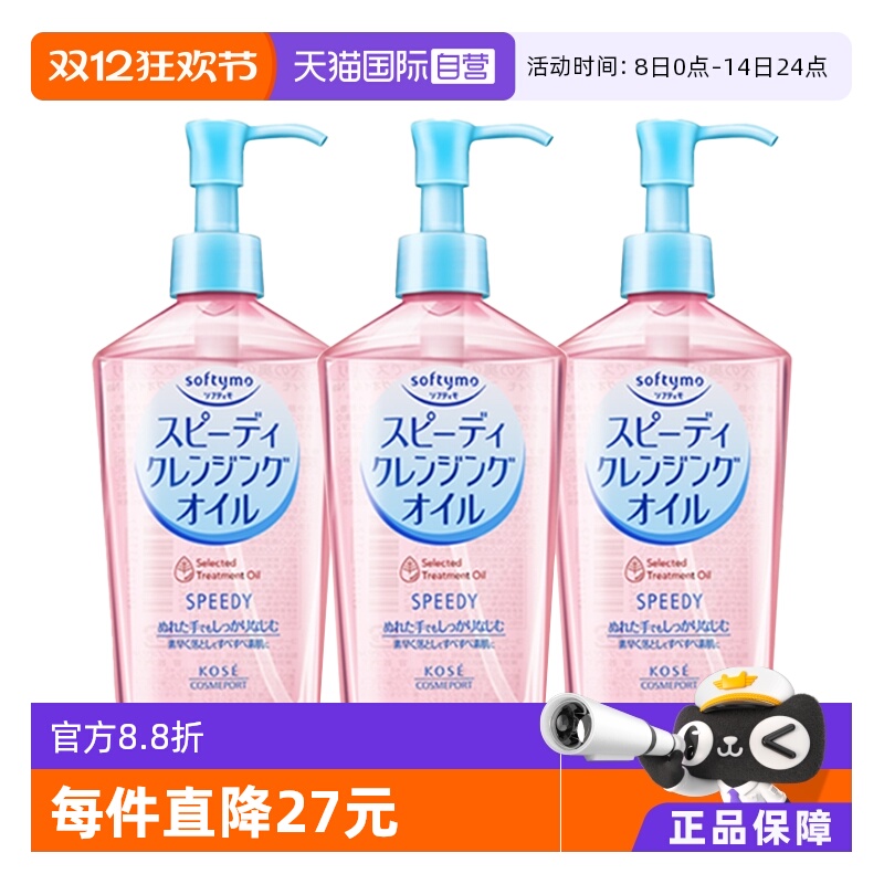 Kose日本眼唇面部瓶装卸妆水