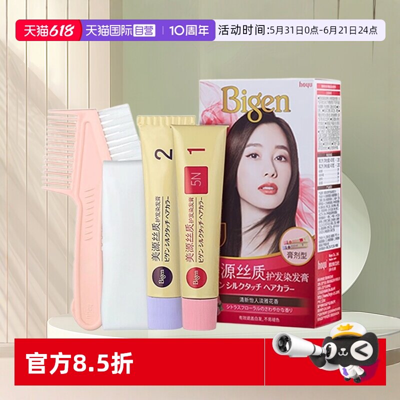 【自营】hoyu美源丝质护发染发膏遮盖白发染发剂淡雅花香全染补染