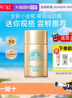 【自营】ANESSA/安热沙小金瓶防晒霜20ml安耐晒清爽不油腻隔离