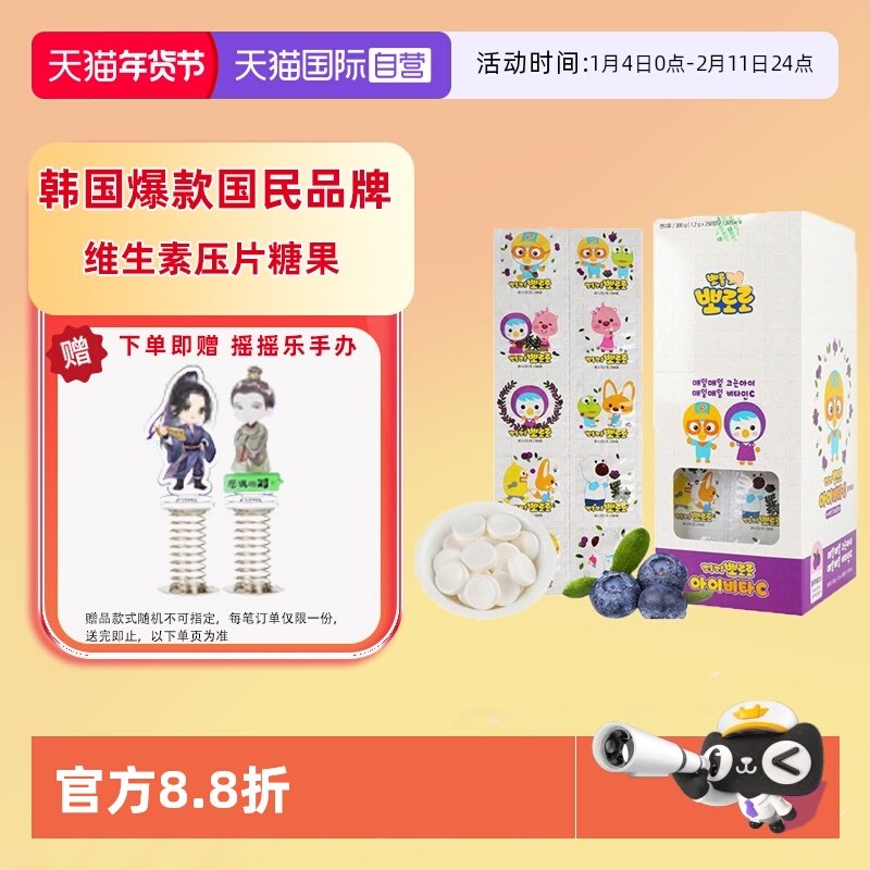 【自营】韩国进口啵乐乐压片糖果草莓桃子维生素VC含片儿童零食