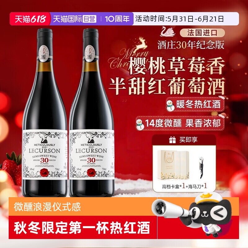 【自营】法国正品进口半甜红葡萄酒煮热红酒女士微醺晚安双支礼盒