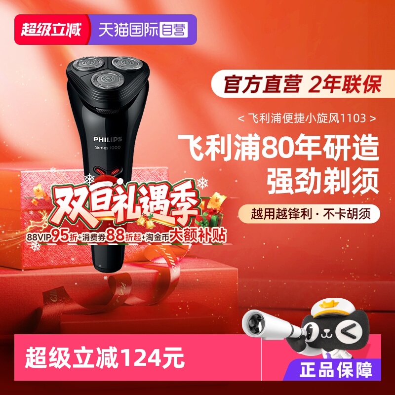 【自营】飞利浦S1103男士电动剃须刀全身水洗便携刮胡刀进口刀头