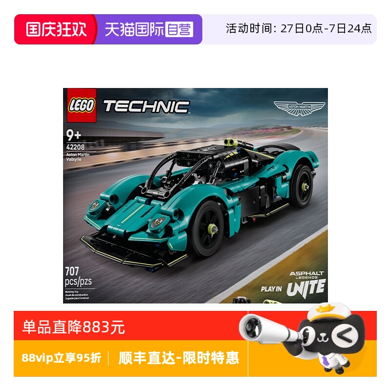 【自营】乐高42208阿斯顿·马丁Valkyrie机械组系列拼搭积木玩具
