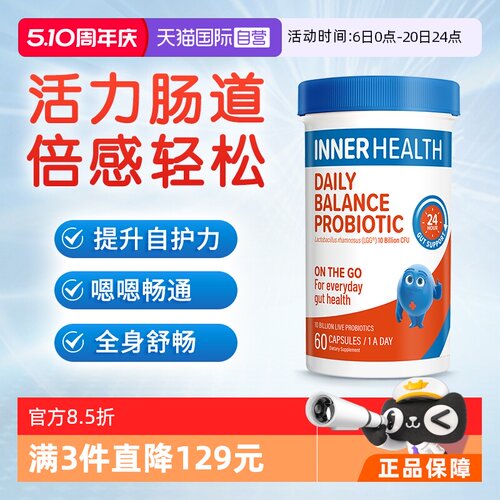 【自营】澳洲InnerHealth每日活力肠道健康与免疫支持益生菌 60粒 - 封面
