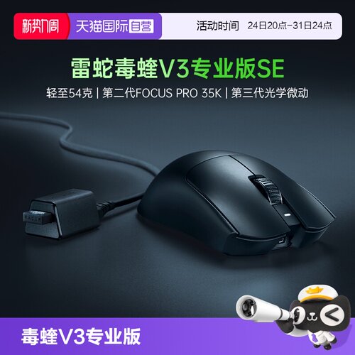 【自营】Razer雷蛇毒蝰V3专业版SE轻量化Pro蝰蛇无线电脑游戏鼠标