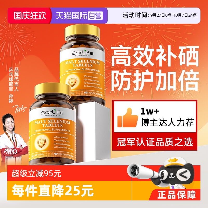 sorlife麦芽硒片女性补硒