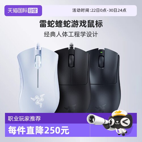 Razer雷蛇蝰蛇标准版游戏鼠标