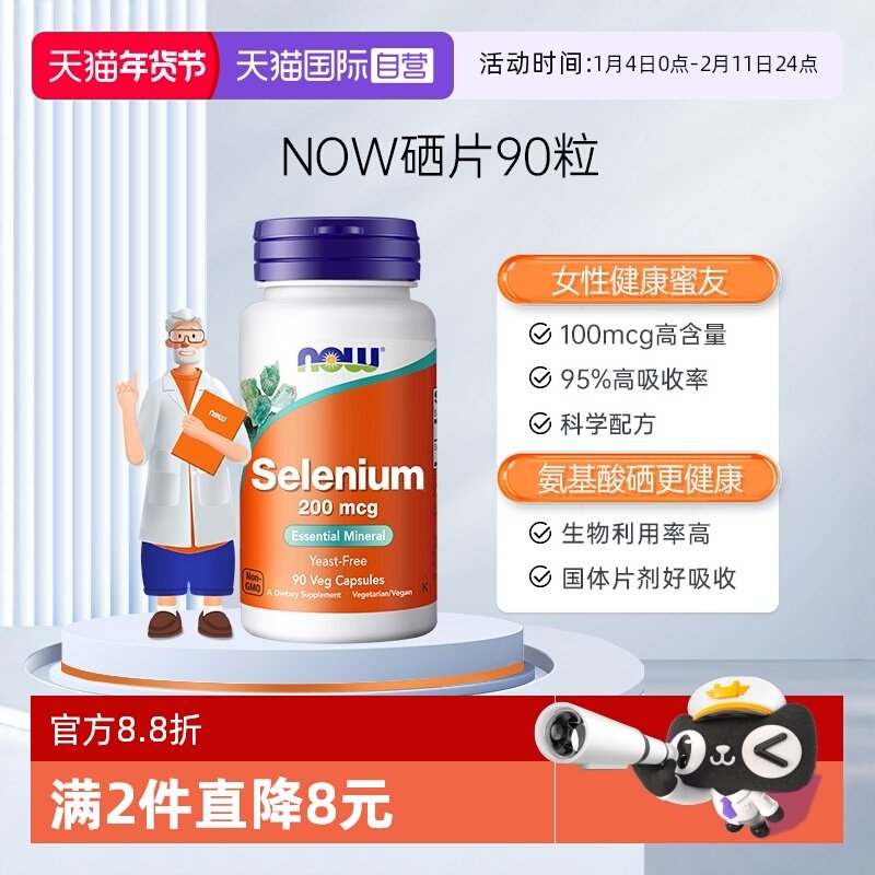 【自营】NOW美国进口氨基酸硒维生素补硒片女性硒元素200mcg胶囊,保健食品/膳食营养补充食品,硒,淘宝优惠券,粉丝福利购,淘宝优惠卷