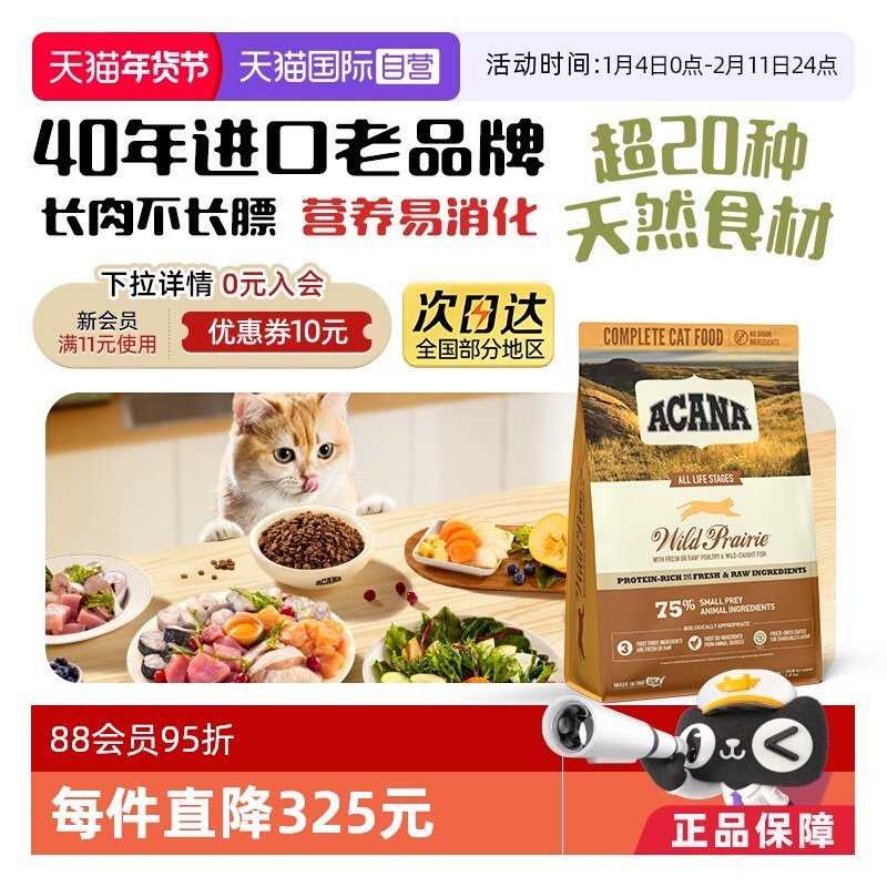 【自营】【40年畅销品牌】爱肯拿猫粮农场盛宴1.8kg通用牧场鸡肉