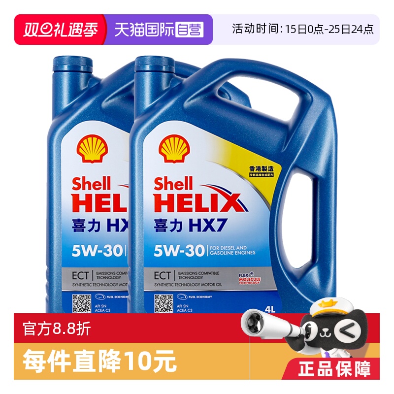 shell壳牌蓝喜力4l装2桶香港进口