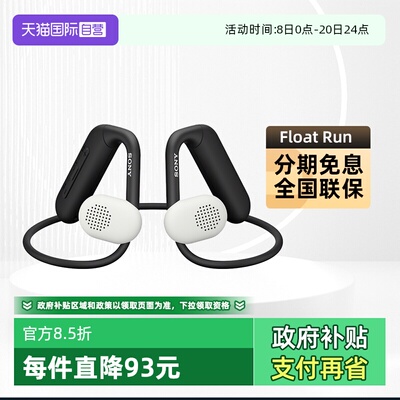 FloatRun开放式运动耳机