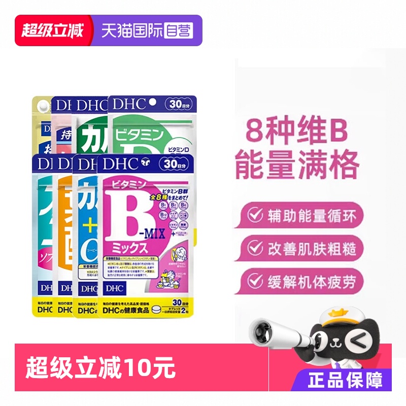 自营DHC维生素B族60粒
