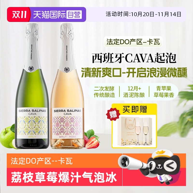 【自营】西班牙进口cava起泡酒卡瓦DO桃红气泡干白葡萄酒赠香槟杯