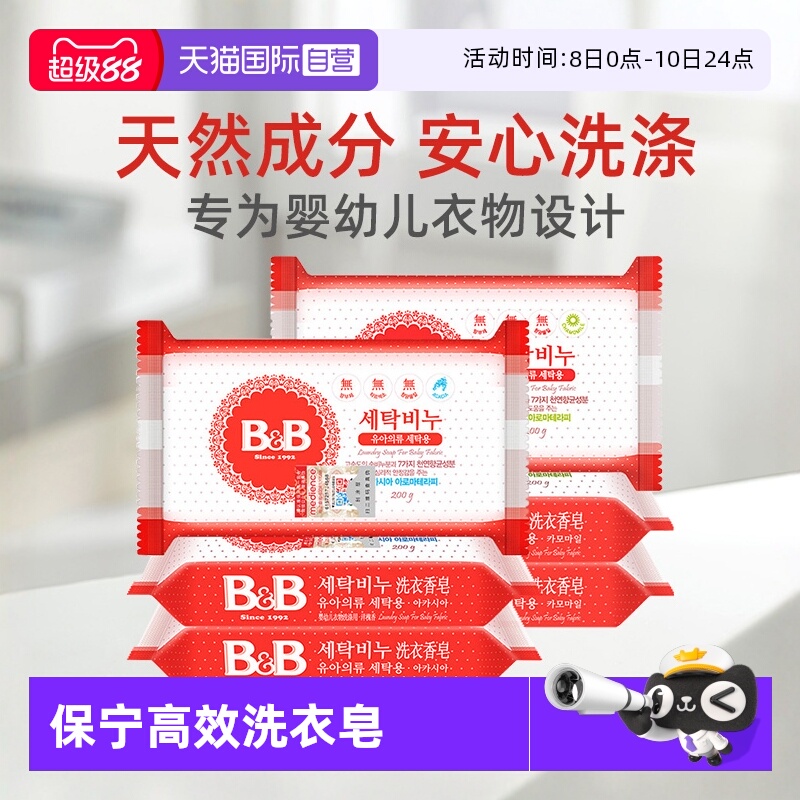 【自营】保宁韩国BB皂200g*3洋槐甘菊香清洁宝宝用尿布婴儿洗衣皂