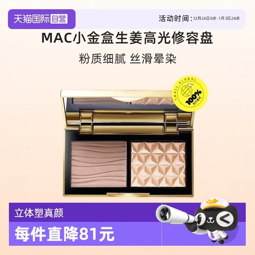 MAC/魅可一盘双用正品